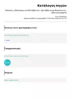 Προεπισκόπηση - Φύλλα εργασίας - Θεωρία και ασκήσεις στο συντακτικό (Μεταβατικά-Αμετάβατα,Μονόπτωτα-Δίπτωτα) - Σελίδα 3