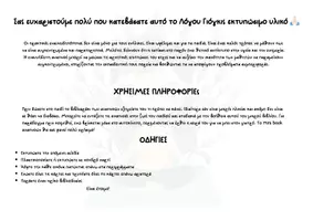 Προεπισκόπηση - Διαδραστικό υλικό - Mini book_ Αναπνέω συνειδητά με τα σχήματα - Σελίδα 1