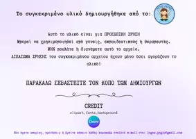 Προεπισκόπηση - Διαδραστικό υλικό - Mini book_ Αναπνέω συνειδητά με τα σχήματα - Σελίδα 3