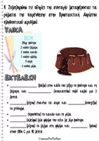 Προεπισκόπηση - Φύλλα εργασίας - Ασκήσεις Γλώσσας Β' τριμήνου Γ' δημοτικού - Σελίδα 3
