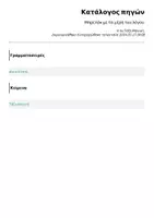 Προεπισκόπηση - Flashcards - Μπρελόκ με τα Μέρη του λόγου και τους χρόνους των ρημάτων - Σελίδα 3