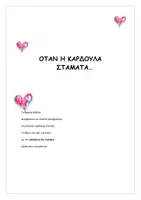 Προεπισκόπηση - Άλλος τύπος υλικού - ''ΟΤΑΝ Η ΚΑΡΔΟΥΛΑ ΣΤΑΜΑΤΑ'' - Σελίδα 1
