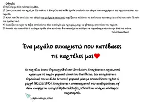 Προεπισκόπηση - Παιχνίδια - ΛΕΞΟπαιχνιδίσματα Επιτραπέζιο Παιχνίδι Γλώσσας Α' Δημοτικού - Σελίδα 3