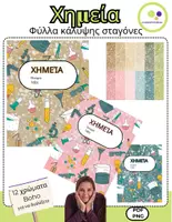 Προεπισκόπηση - Φύλλα εργασίας - Χημεία | 12 εξώφυλλα | σταγόνες | βιβλιοδεσία χημείας - Εξώφυλλο