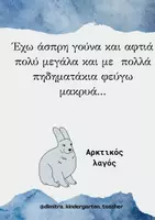 Προεπισκόπηση - Flashcards - ΖΩΑ ΤΩΝ ΠΟΛΩΝ ΑΙΝΙΓΜΑΤΑ - Σελίδα 1