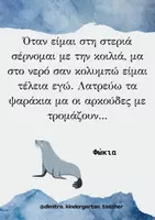 Προεπισκόπηση - Flashcards - ΖΩΑ ΤΩΝ ΠΟΛΩΝ ΑΙΝΙΓΜΑΤΑ - Σελίδα 3