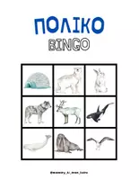 Προεπισκόπηση - Flashcards - Πολικό ομαδικό παιχνίδι - Εξώφυλλο