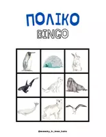 Προεπισκόπηση - Flashcards - Πολικό ομαδικό παιχνίδι - Σελίδα 3