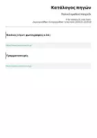Προεπισκόπηση - Flashcards - Πολικό ομαδικό παιχνίδι - Σελίδα 1