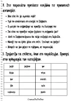Προεπισκόπηση - Φύλλα εργασίας - Ασκήσεις Γλώσσας Β' τριμήνου Δ' δημοτικού - Σελίδα 3
