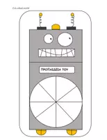 Προεπισκόπηση - Flashcards - robot προπαίδειας - Εξώφυλλο