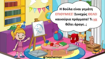 Προεπισκόπηση - Υποστηρικτικό υλικό / Ειδική αγωγή - Βουλητικές-Τελικές Προτάσεις με τη “Βούλα” - Σελίδα 1