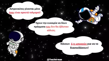 Προεπισκόπηση - Φύλλα εργασίας - Ειδικές-Αναφορικές Προτάσεις (Ειδική Αποστολή στο διάστημα) - Σελίδα 1