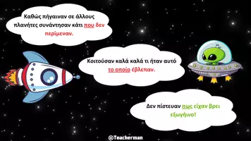 Προεπισκόπηση - Φύλλα εργασίας - Ειδικές-Αναφορικές Προτάσεις (Ειδική Αποστολή στο διάστημα) - Σελίδα 2