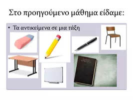 Προεπισκόπηση - Πλάνο μαθήματος / Υλικό για τον εκπαιδευτικό - To αόριστο άρθρο Α/AN- Μικροδιδασκαλία για καθηγητές Αγγλικών - Σελίδα 2
