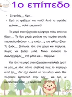 Προεπισκόπηση - Κείμενο - Διδασκαλία ορθογραφίας με κείμενο: ''Ένα διαφορετικό ζωάκι'' - Σελίδα 3