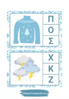 Προεπισκόπηση - Υποστηρικτικό υλικό / Ειδική αγωγή - Κάρτες Φωνολογικής Επίγνωσης «Από τι αρχίζει;» - Σελίδα 3
