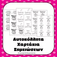 Προεπισκόπηση - Άλλος τύπος υλικού - Χαρτάκια θετικής ενίσχυσης- αυτοκόλλητα χαρτάκια σημειώσεων - Εξώφυλλο