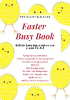 Προεπισκόπηση - Διαδραστικό υλικό - EASTER BUSY BOOK - Εξώφυλλο