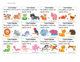 Προεπισκόπηση - Flashcards - Το παιχνίδι της αλφαβήτας - Σελίδα 1