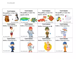 Προεπισκόπηση - Flashcards - Το παιχνίδι της αλφαβήτας - Σελίδα 2
