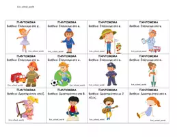 Προεπισκόπηση - Flashcards - Το παιχνίδι της αλφαβήτας - Σελίδα 3