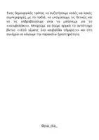 Προεπισκόπηση - Υποστηρικτικό υλικό / Ειδική αγωγή - ΤΑ ΒΑΖΑΚΙΑ ΤΗΣ ΘΕΤΙΚΗΣ ΣΥΜΠΕΡΙΦΟΡΑΣ - Σελίδα 1