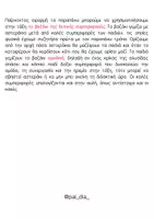 Προεπισκόπηση - Υποστηρικτικό υλικό / Ειδική αγωγή - ΤΑ ΒΑΖΑΚΙΑ ΤΗΣ ΘΕΤΙΚΗΣ ΣΥΜΠΕΡΙΦΟΡΑΣ - Σελίδα 3