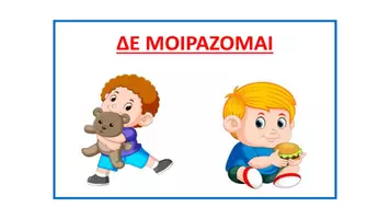 Προεπισκόπηση - Παιχνίδια - ΜΟΙΡΑΖΟΜΑΙ - ΔΕΝ ΜΟΙΡΑΖΟΜΑΙ - Σελίδα 1