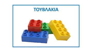 Προεπισκόπηση - Παιχνίδια - ΜΟΙΡΑΖΟΜΑΙ - ΔΕΝ ΜΟΙΡΑΖΟΜΑΙ - Σελίδα 2