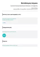 Προεπισκόπηση - Φύλλα εργασίας - Αγγλικά: δίγλωσση βιολογία | Βιολογία | 12 εξώφυλλα - Σελίδα 1