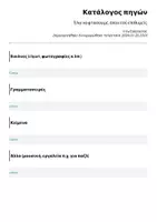 Προεπισκόπηση - Πλάνο μαθήματος / Υλικό για τον εκπαιδευτικό - Έλα να φτασουμε, όπου εσύ επιθυμείς - Σελίδα 2