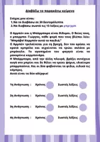 Προεπισκόπηση - Φύλλα εργασίας - ΔΙΔΑΚΤΙΚΗ ΠΑΡΕΜΒΑΣΗ ΣΤΗΝ ΑΝΑΓΝΩΣΤΙΚΗ ΕΥΧΕΡΕΙΑ (ΜΠΡ-ΡΜΠ) - Σελίδα 3