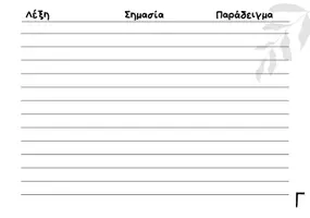 Προεπισκόπηση - Υποστηρικτικό υλικό / Ειδική αγωγή - Εμπλουτίζω το λεξιλόγιο Περιπέτειες με τον Πέριξ - Σελίδα 3