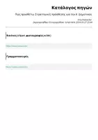 Προεπισκόπηση - Φύλλα εργασίας - Πακέτο υλικού A Δημοτικού - Σελίδα 2