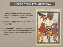 Προεπισκόπηση - Παρουσιάσεις - Τέχνη: Τοπίο σε κεντρική προοπτική - Σελίδα 3