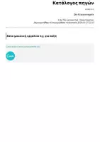 Προεπισκόπηση - Αφίσες - Die Klassenregeln - Οι κανόνες της τάξης - Σελίδα 3