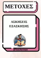 Προεπισκόπηση - Φύλλα εργασίας - Μετοχές: Πακέτο θεωρίας - ασκήσεων - Σελίδα 1