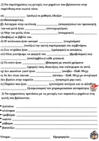 Προεπισκόπηση - Φύλλα εργασίας - Μετοχές: Πακέτο θεωρίας - ασκήσεων - Σελίδα 3