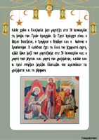 Προεπισκόπηση - Φύλλα εργασίας - Τρεις Ιεράρχες: πληροφορίες & δραστηριότητες - Σελίδα 1