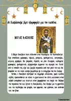 Προεπισκόπηση - Φύλλα εργασίας - Τρεις Ιεράρχες: πληροφορίες & δραστηριότητες - Σελίδα 2