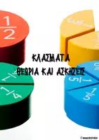 Προεπισκόπηση - Φύλλα εργασίας - ΚΛΑΣΜΑΤΑ ΘΕΩΡΙΑ&ΑΣΚΗΣΕΙΣ - Εξώφυλλο