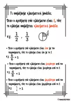 Προεπισκόπηση - Φύλλα εργασίας - ΚΛΑΣΜΑΤΑ ΘΕΩΡΙΑ&ΑΣΚΗΣΕΙΣ - Σελίδα 3