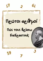 Προεπισκόπηση - Υποστηρικτικό υλικό / Ειδική αγωγή - Πρώτοι αριθμοί (διαδραστική αφίσα) - Εξώφυλλο