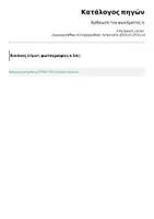 Προεπισκόπηση - Υποστηρικτικό υλικό / Ειδική αγωγή - Άρθρωση του φωνήματος σ - Σελίδα 2