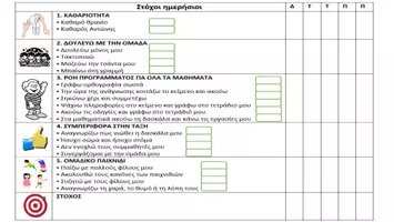 Προεπισκόπηση - Υποστηρικτικό υλικό / Ειδική αγωγή - Πινακάκι εκμάθησης συμπεριφορών στην τάξη - Εξώφυλλο