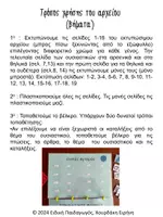 Προεπισκόπηση - Υποστηρικτικό υλικό / Ειδική αγωγή - Lapbook Ουσιαστικών (κλίση) - Σελίδα 2