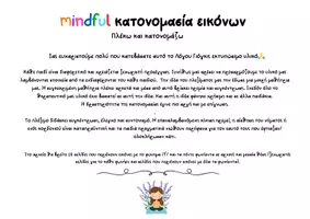 Προεπισκόπηση - Άλλος τύπος υλικού - Mindful Kατονομασία Eικόνων_Φώνημα /f/_Πλέκω και Κατονομάζω - Σελίδα 1