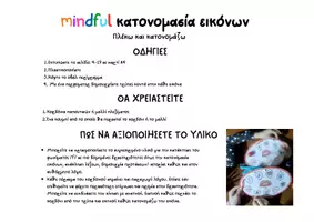Προεπισκόπηση - Άλλος τύπος υλικού - Mindful Kατονομασία Eικόνων_Φώνημα /f/_Πλέκω και Κατονομάζω - Σελίδα 2