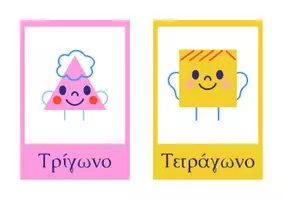 Προεπισκόπηση - Flashcards - Σχήματα - Διακόσμηση τάξης - Σελίδα 1